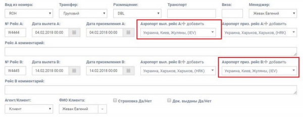 Добавление аэропорта вылета и аэропорта приземления в интерфейсе сделки в CRM Tour