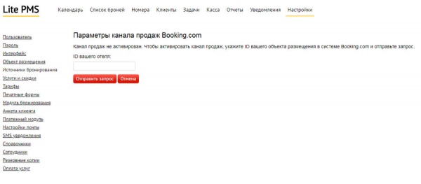 Поле для указания ID отеля в системе Booking.com