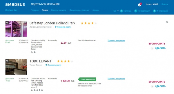 Обновленная корзина в системе онлайн-бронирования отелей Amadeus Content Inn