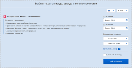 Страница путевки для отелей в модуле бронирования TL: Отель