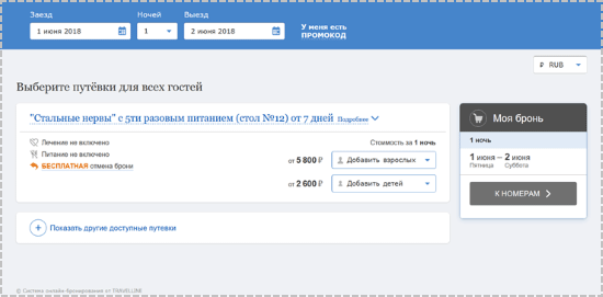 Страница путевки для санаториев в модуле бронирования TL: Отель