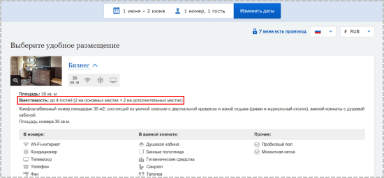 Информация о вместимости номера в модуле бронирования TL: Отель