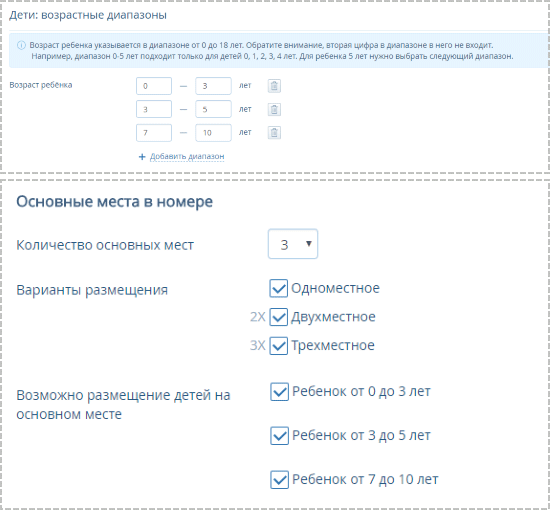 Настройки размещения детей в модуле бронирования TL: Отель