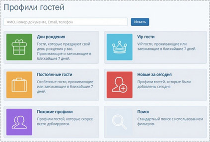 В PMS-системе TravelLine: WebPMS модернизировали дизайн раздела с профилями гостей