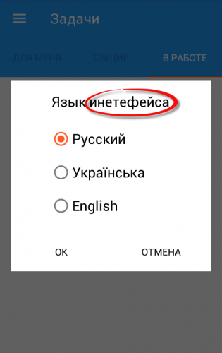 Выбор языка в мобильном приложении ProSLS – управление персоналом