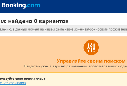 Booking.com частично прекратил свою работу в России