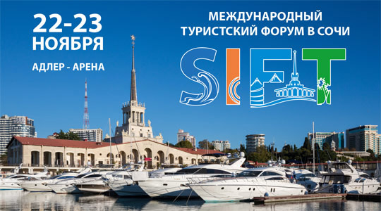 sift сочи 2018