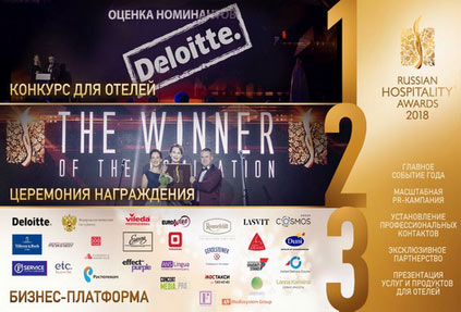 Профессиональное развитие вместе с Russian Hospitality Awards!