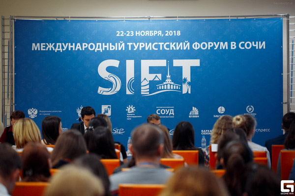 sift сочи 2018