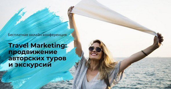 travel marketing