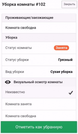 Управление уборкой в мобильном приложении Logus Mobile