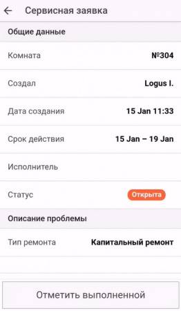 Управление сервисными заявками в мобильном приложении Logus Mobile