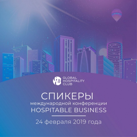 Hospitable Business 2019