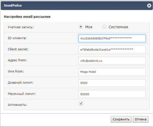 настройка почтовой рассылки в sendpulse