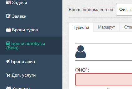 В CRM Travels добавили раздел для учета бронирований автобусных туров