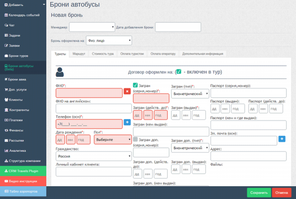Раздел Брони автобусы в CRM Travels