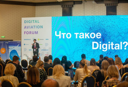 23 мая в Москве состоялся 12-й Digital Aviation Forum