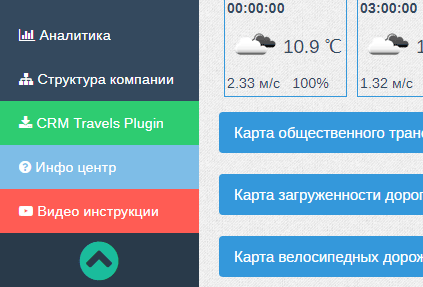 В CRM Travels разработчики запустили новый раздел с полезной для турагентов информацией