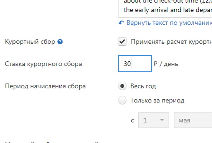 В Контур.Отеле появился расчет курортного сбора