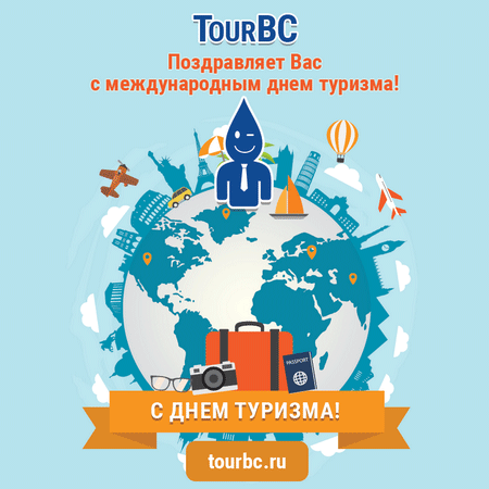 world tourism day tourbc