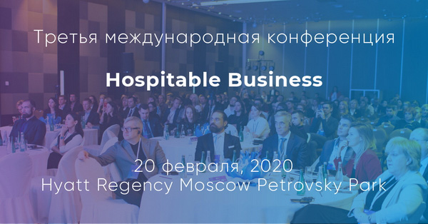 hospitable business 2020