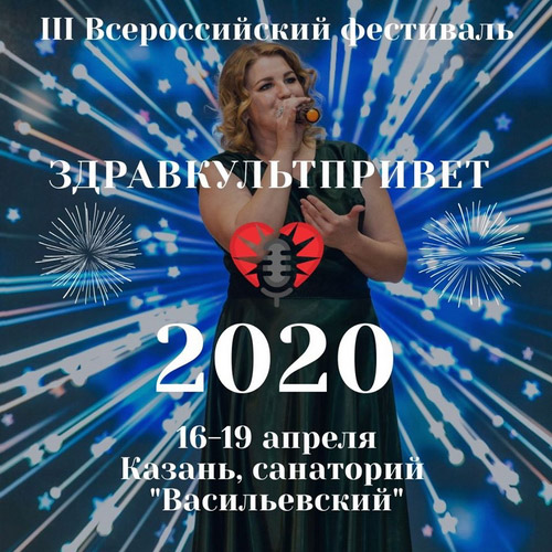 здравкультпривет 2020