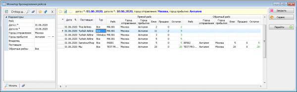 Монитор бронирования рейсов