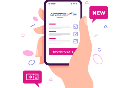 В России появилось первое онлайн тревел-агентство, которое будет взаимодействовать с «Аэрофлотом» по NDC
