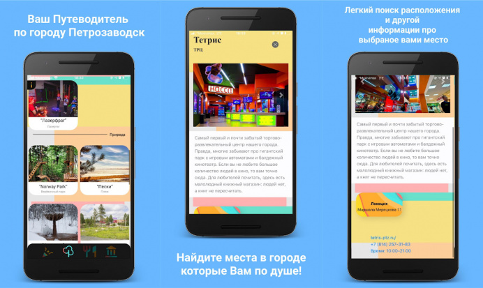Мобильное приложение PtzGO – Интересные места города Петрозаводска
