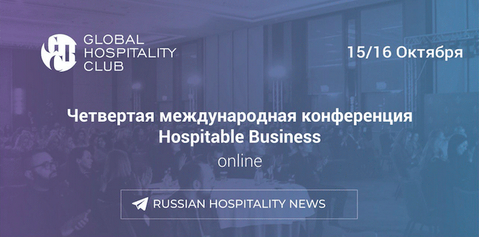 hospitable business 2020