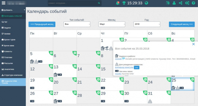 Календарь событий в CRM-системе CRM Travels