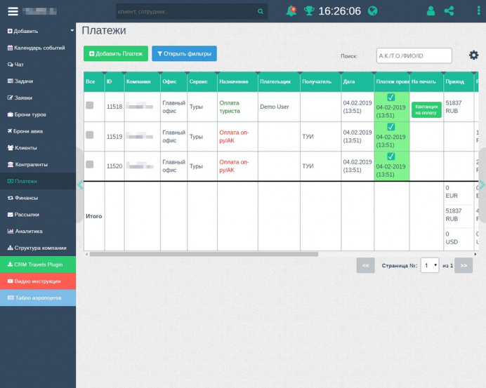 Платежи в CRM-системе CRM Travels