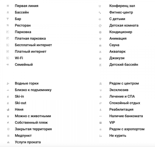 Признаки отелей для справочника в Мастер-Тур 15.6