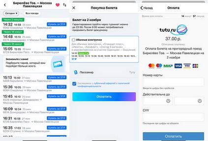 Туту.ру начинает продажу билетов на электропоезда ЦППК через свое приложение