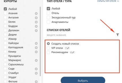 В модуле поиска туров Tourvisor появилась функция создания списков отелей