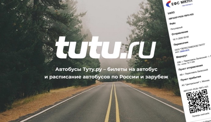 tutu ru автобусы