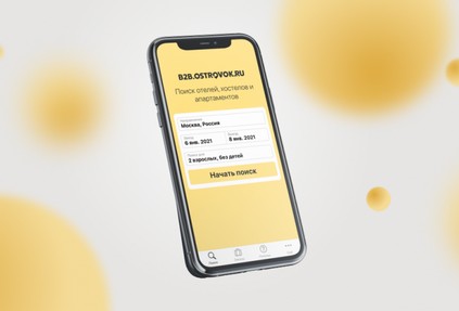 B2B.Ostrovok для агентств: мобильное приложение для поиска и бронирования отелей и гостиниц