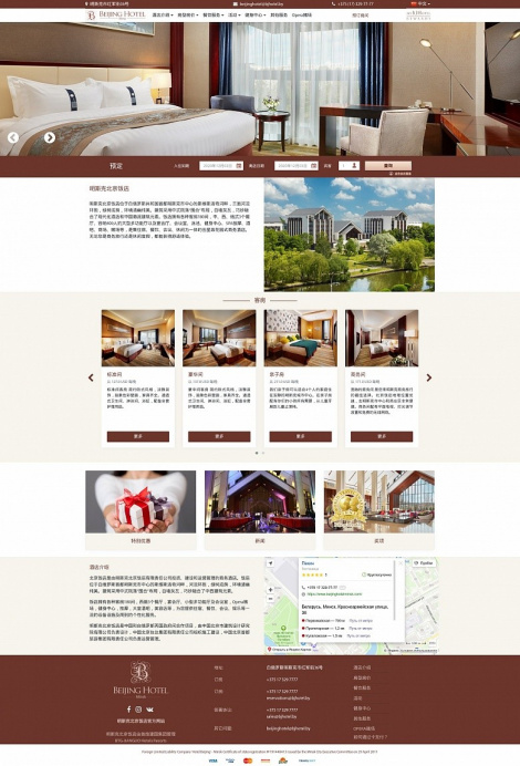 Сайт отеля Пекин