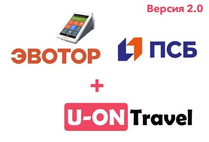 U-ON.Travel: новые возможности интеграции