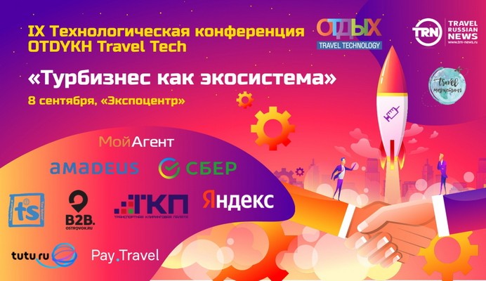 otdykh travel technology conference 2021