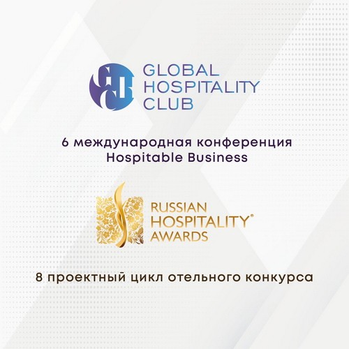 russian hospitality awards global hospitality club