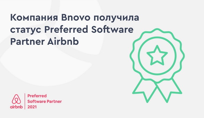 bnovo airbnb preferred software partner 2021