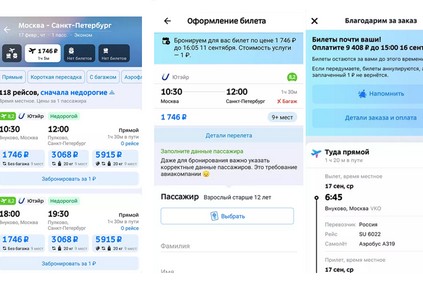 Туту.ру первым на рынке сделал возможным бронирование авиабилетов за 1 рубль