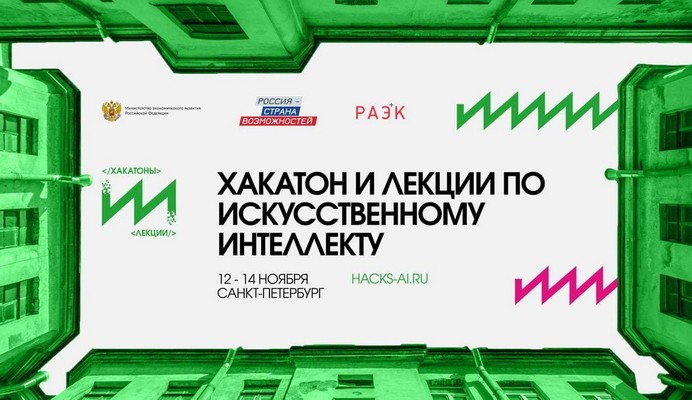 хакатон по искусственному интеллекту