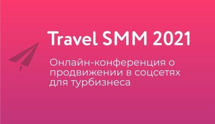 travel smm 2021