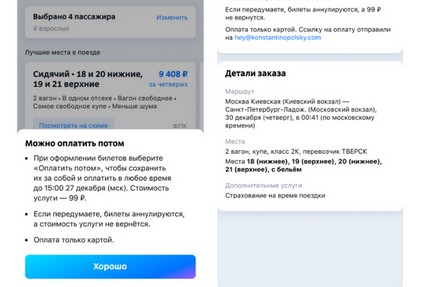 Отсрочка от Туту.ру: теперь билет на поезд можно оформить с отложенной оплатой