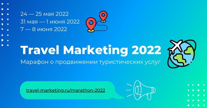 travel marketing 2022