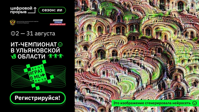 цифровой прорыв 2022 ульяновск