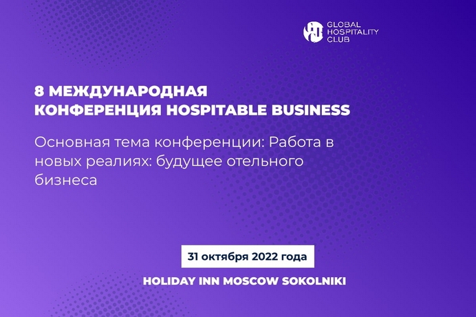 hospitable business 2022