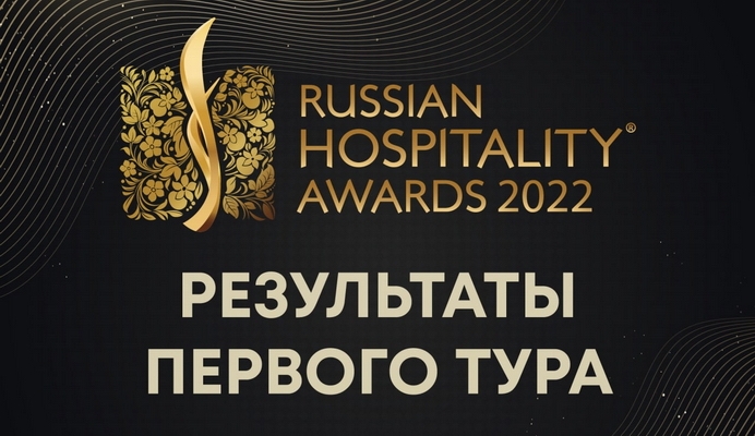 russian hospitality awards 2022